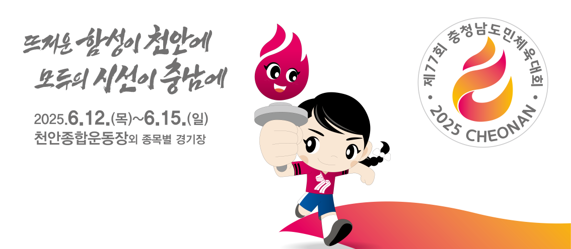 천안시체육회