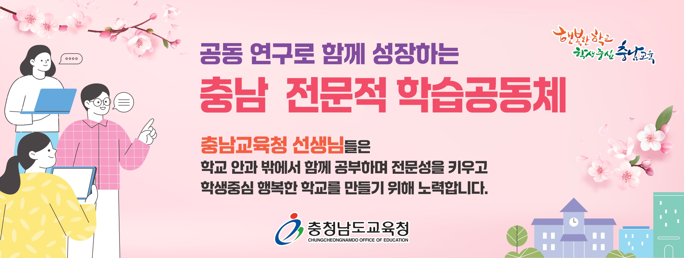 전문적학습공동체