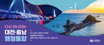 충남도행정통합
