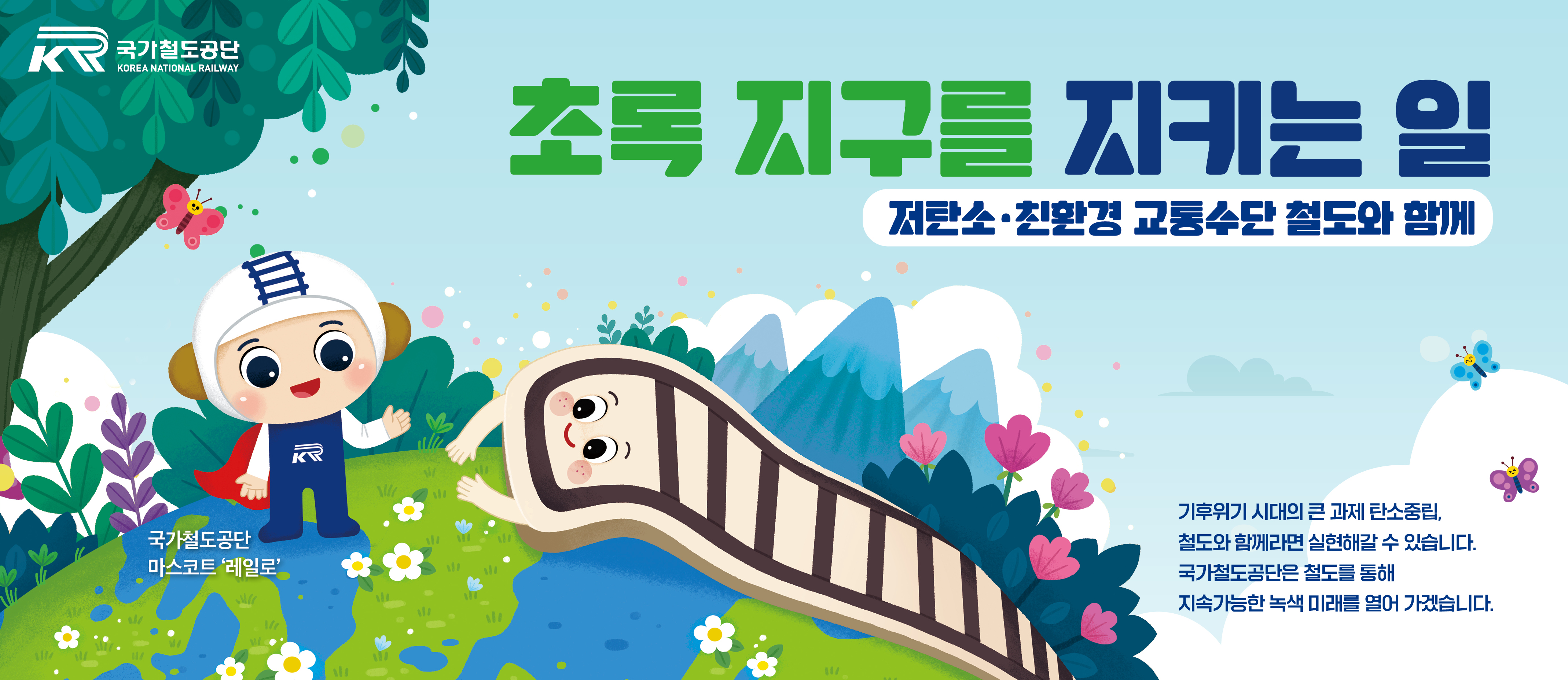 철도공단 초록지구